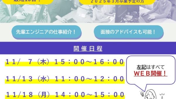 会社説明会のご案内（１１月）