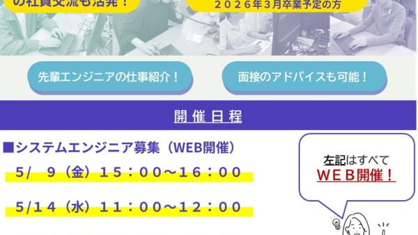 会社説明会のご案内（５月）