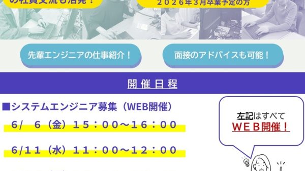 会社説明会のご案内（６月）