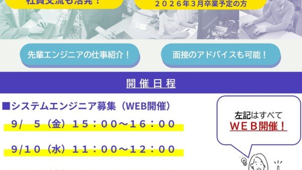 会社説明会のご案内（９月）