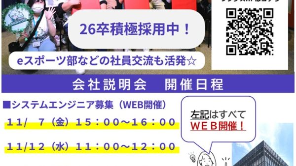 会社説明会のご案内（１１月）