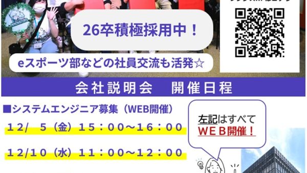 会社説明会のご案内（１２月）