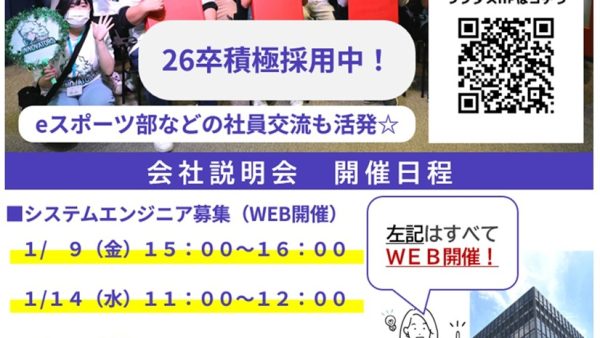 会社説明会のご案内（１月）
