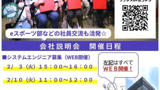 会社説明会のご案内（２月）