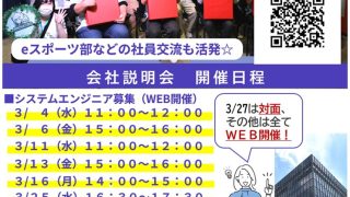 会社説明会のご案内（３月）