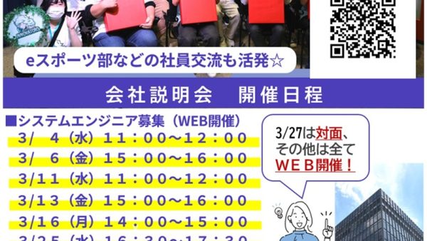 会社説明会のご案内（３月）