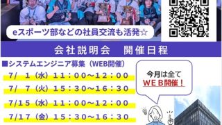会社説明会のご案内（７月）