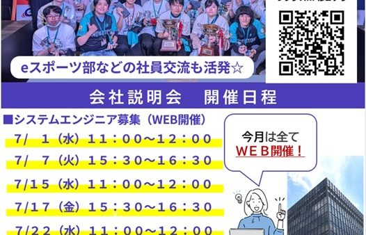 会社説明会のご案内（７月）