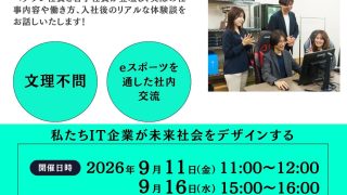 会社説明会のご案内（9月）