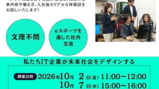会社説明会のご案内（10月）