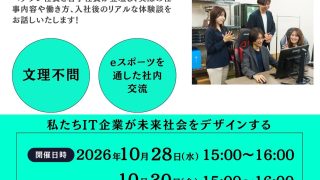 早期会社説明会のご案内（10月）