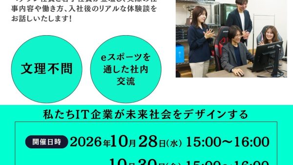早期会社説明会のご案内（10月）
