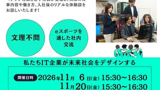 会社説明会のご案内（11月）
