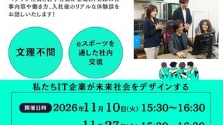 早期会社説明会のご案内（11月）